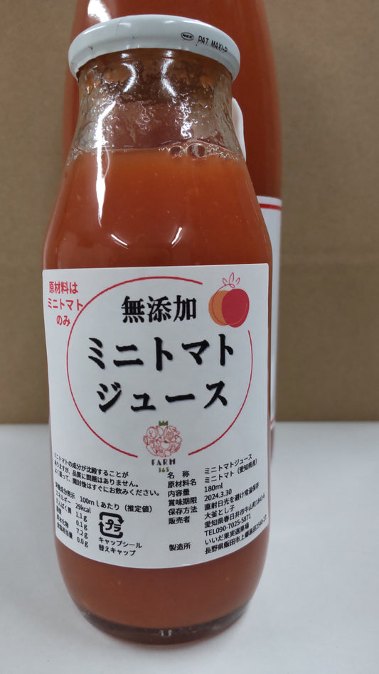 無添加ミニトマトジュース 180ml1本